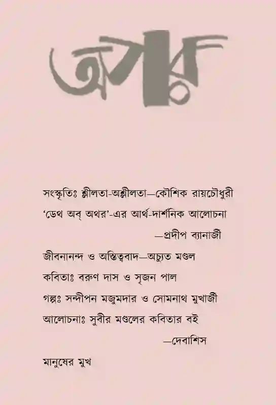 bangla-little-magazine-apar-third-issue-april-june-1995