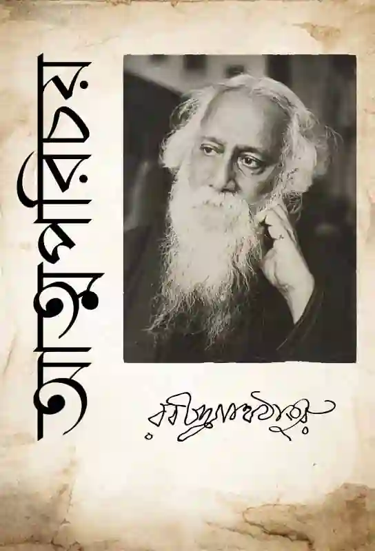 atmaparichay-article-rabindrnath-tagore