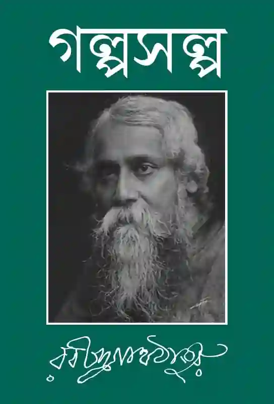 galpasalpa-rabindrnath-tagore-childrens-literature