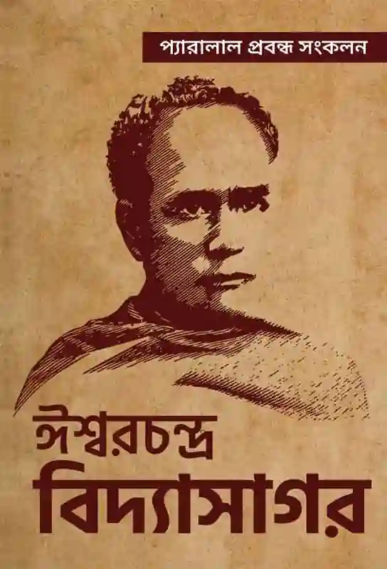 parallel-prabandha-sankalan-ishwar-chandra-vidyasagar-parallel-press