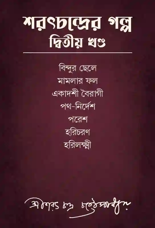 bangla-short-stories-of-saratchandra-chatterjee-part-two