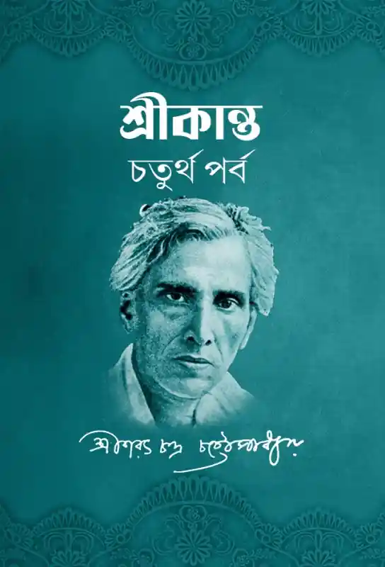 saratchandra-chattopadhyay-srikanta-fourth-part