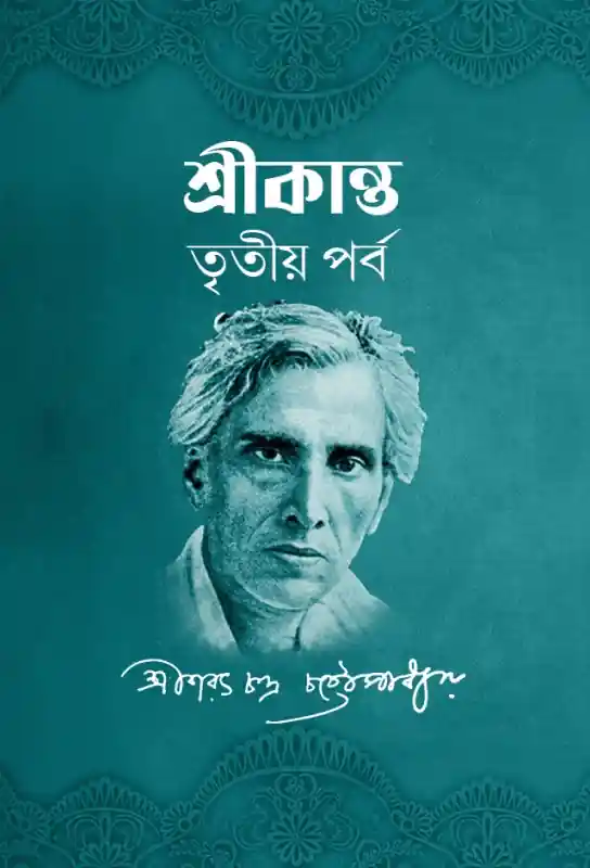 saratchandra-chattopadhyay-srikanta-third-part