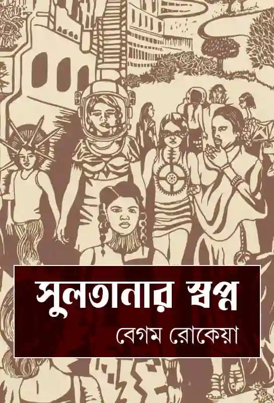 sultanar-swapna-bangla-utopian-fiction-begum-rokeya