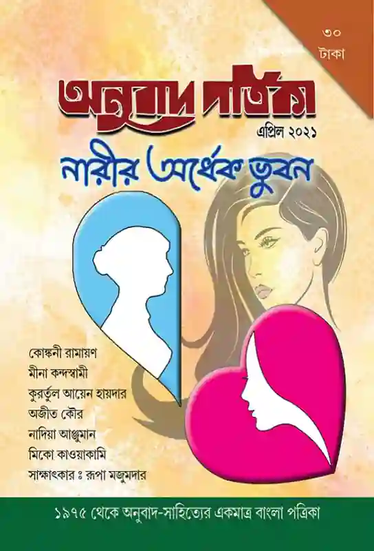 bangla-romantic-social-fiction-novel-smriti-medurota-sukhe-thakar-chabikathi-indranil-ghosh