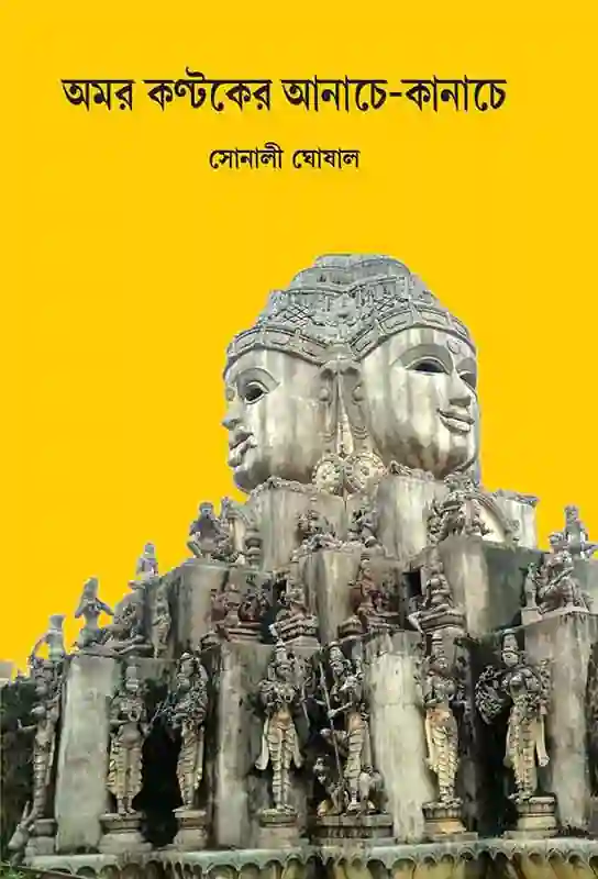 non-fiction-collection-of-essays-sanskritik-agrasan-o-bangla-vasha-nirupam-acharyya