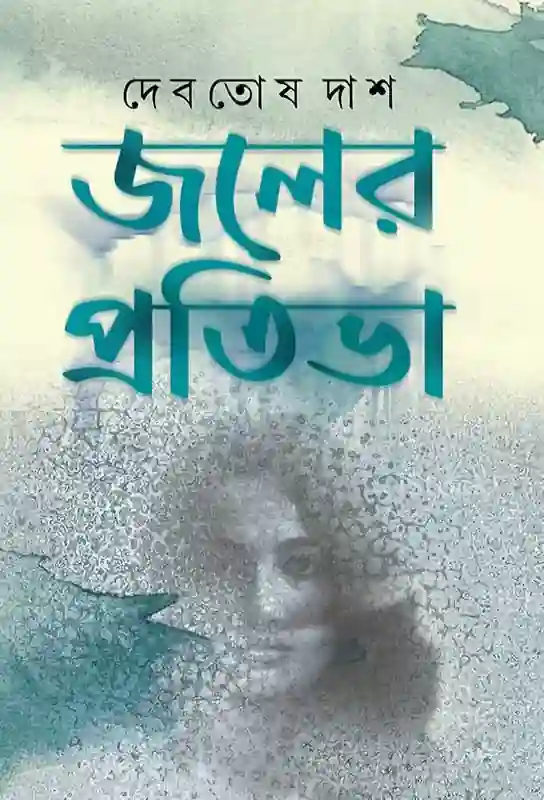 joler-prativa-psychological-thriller-debotosh-das